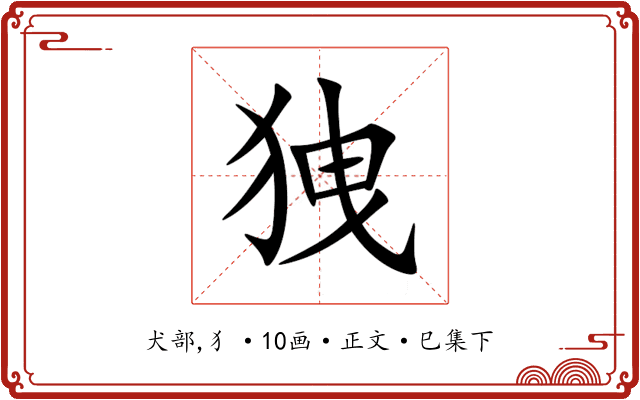 㹭