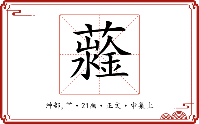 𧁆