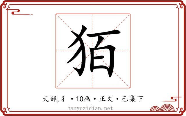 㹮