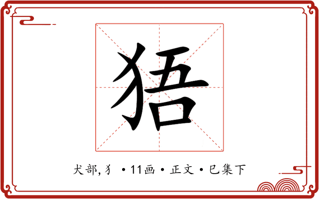 㹳