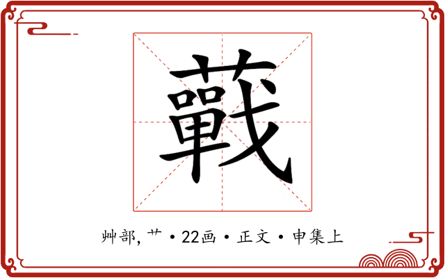 𧂁