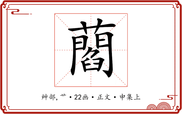 𧂄