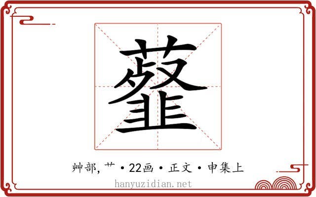 𧂊