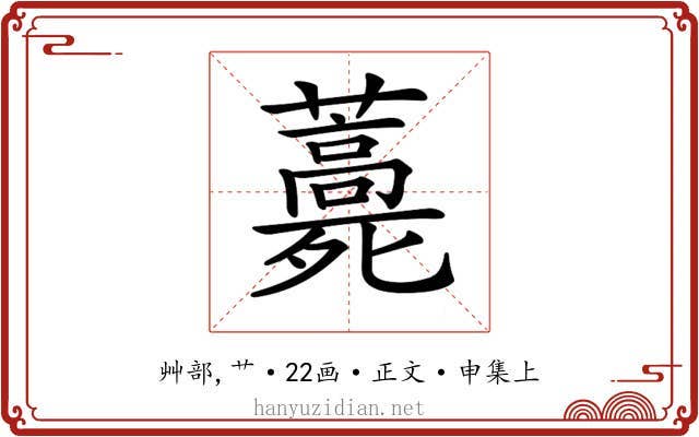 𧂎