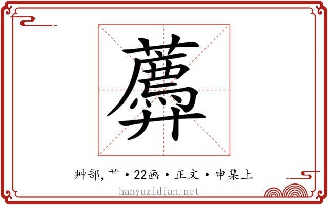 𧂑