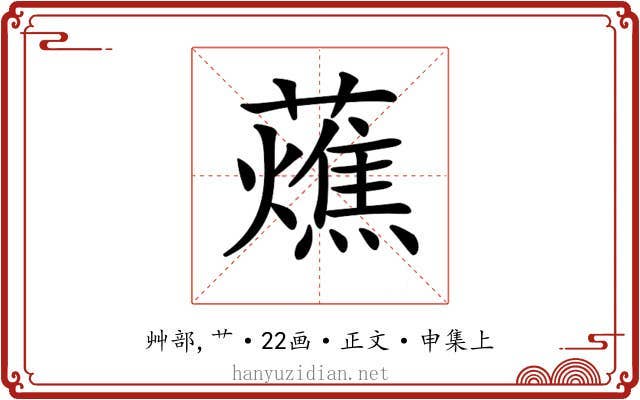𧂒