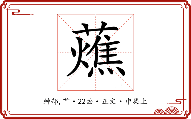 𧂒