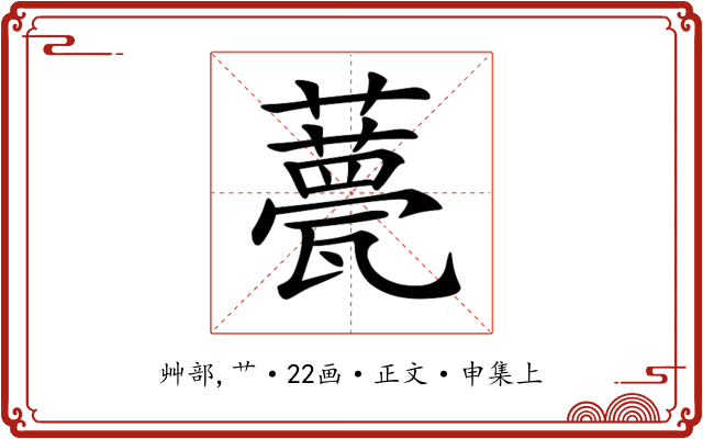 𧂛