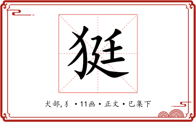 㹶