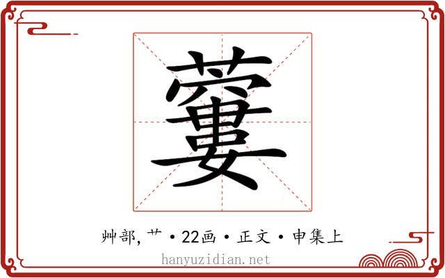 𧂜