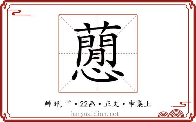 𧂡
