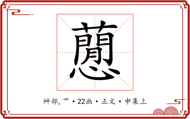 𧂡