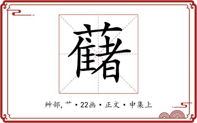 𧂤