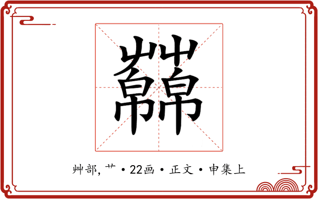 𧂥