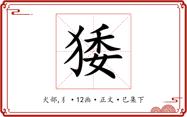 㹻