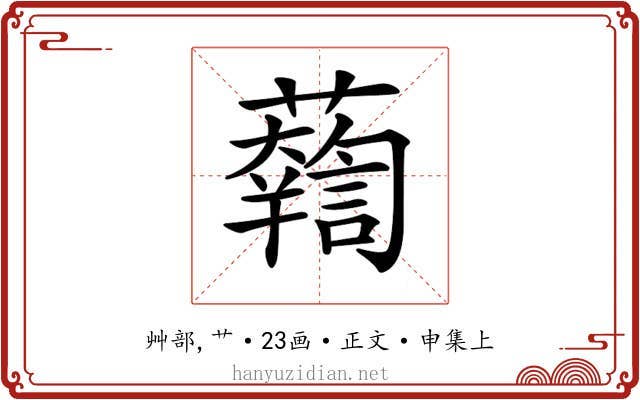 𧃓