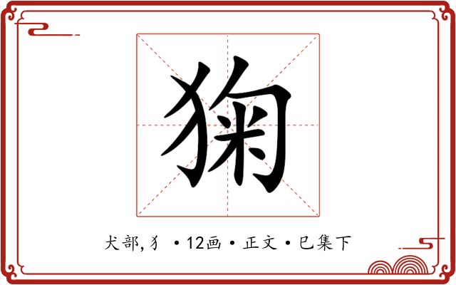 㹼