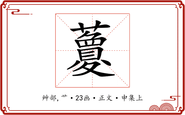 𧃜