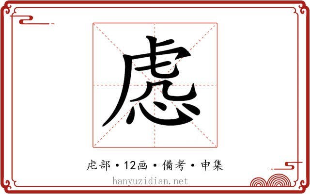 𧆹