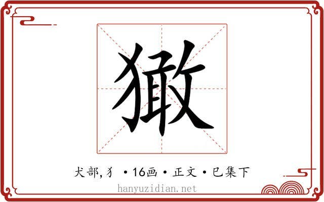 㺖