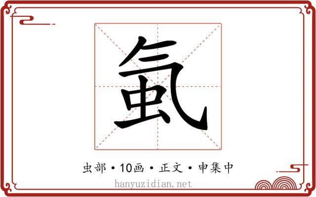 𧉁