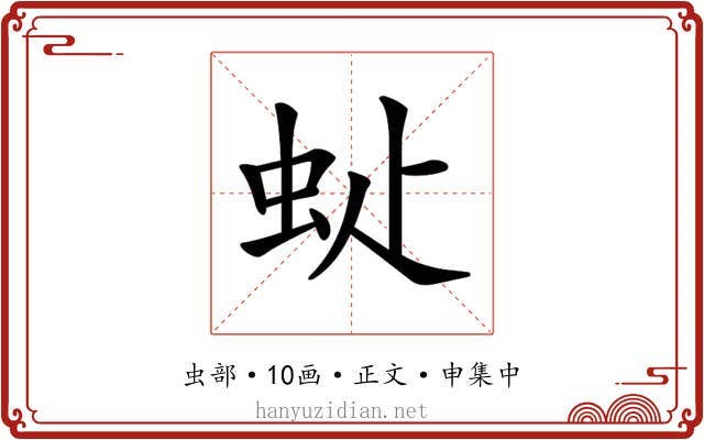 𧉆