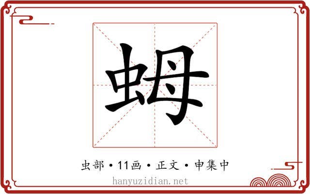 𧉯