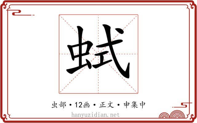 𧊖