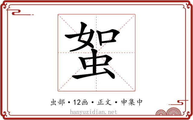 𧊟