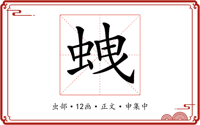 𧊣