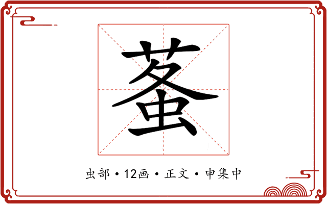 𧊮