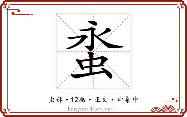 𧊯