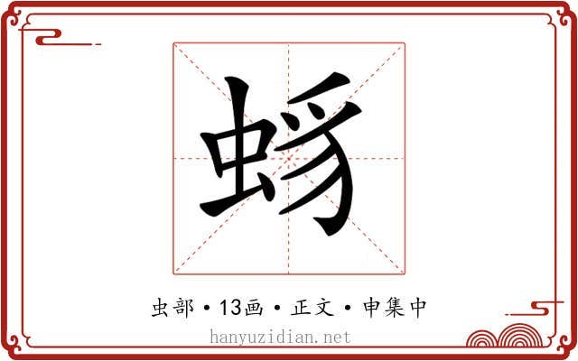 𧋈