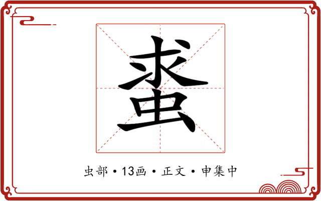 𧋛