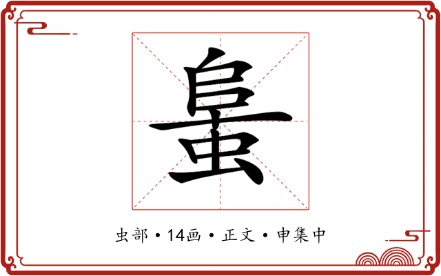 𧌛