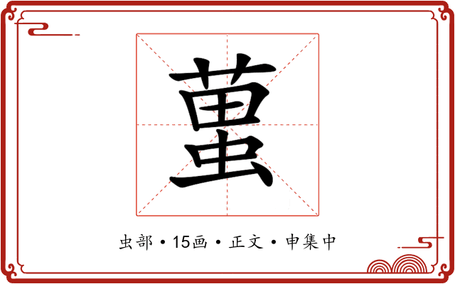 𧍣