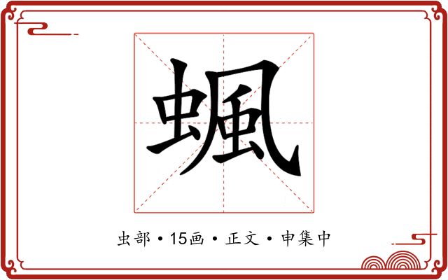 𧍯