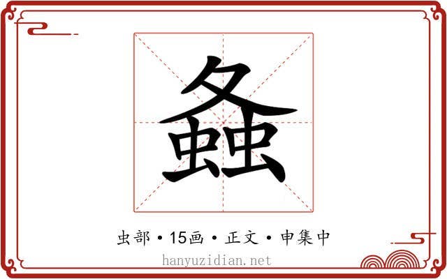 𧍸