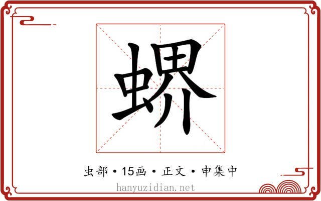 𧎁