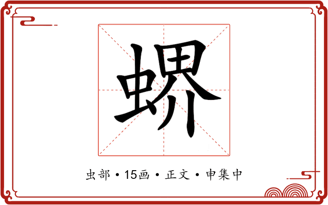 𧎁
