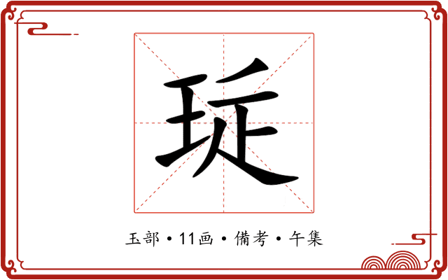 㻄