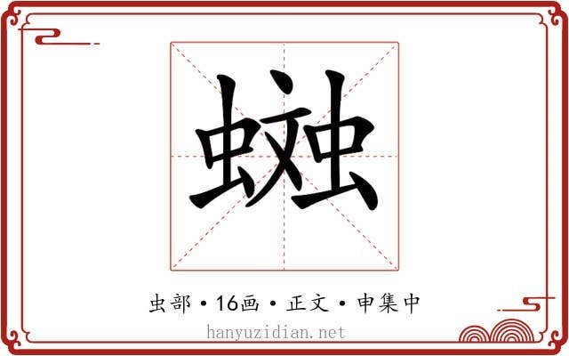 𧏎