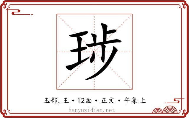 㻉