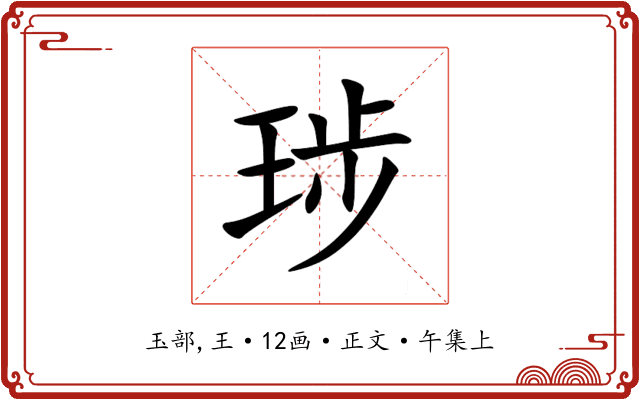 㻉