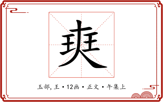㻎