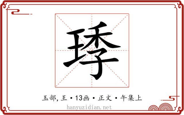 㻑