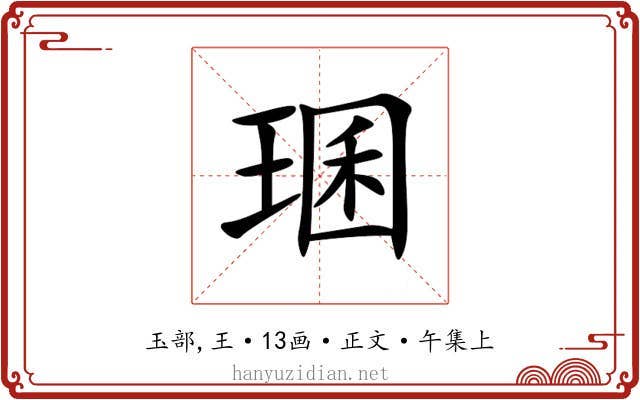 㻒