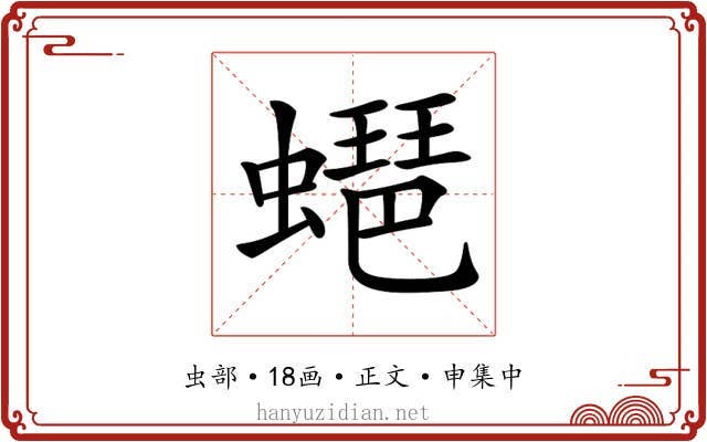𧑡