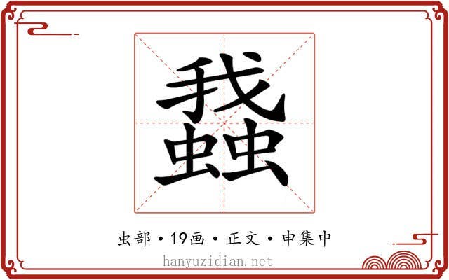𧒎