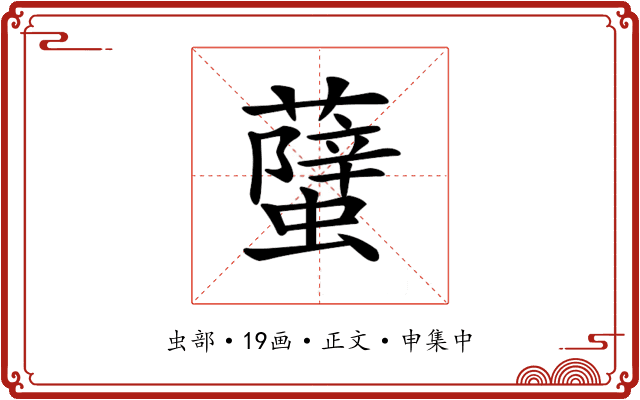 𧒣